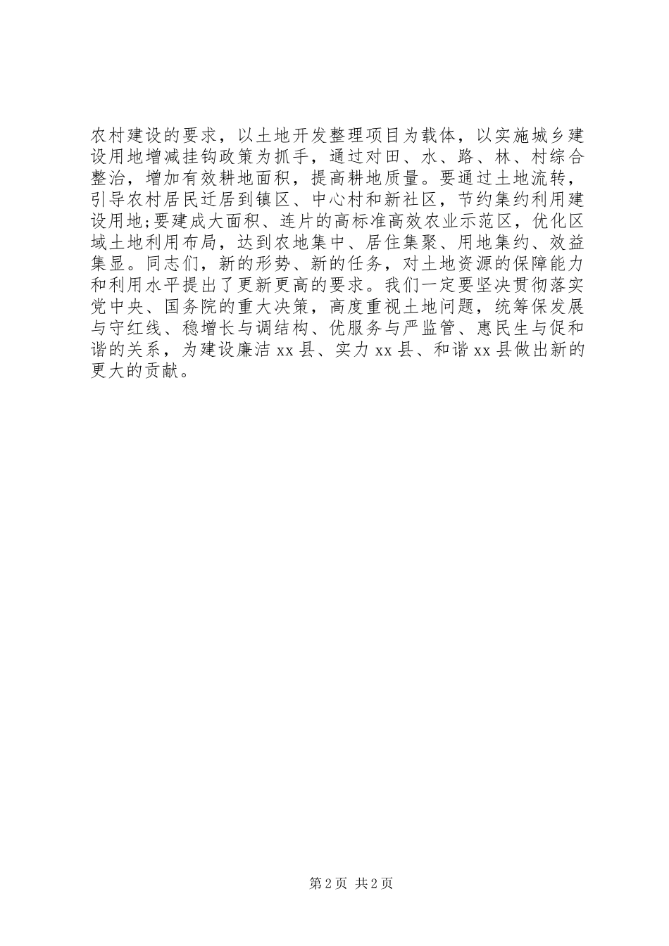 6.25全国土地日领导发言稿_第2页