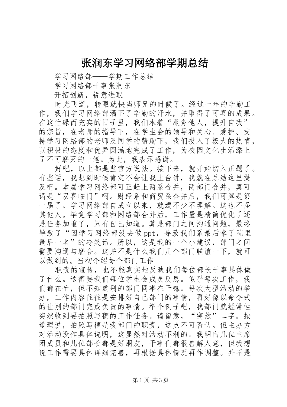 张润东学习网络部学期总结_第1页