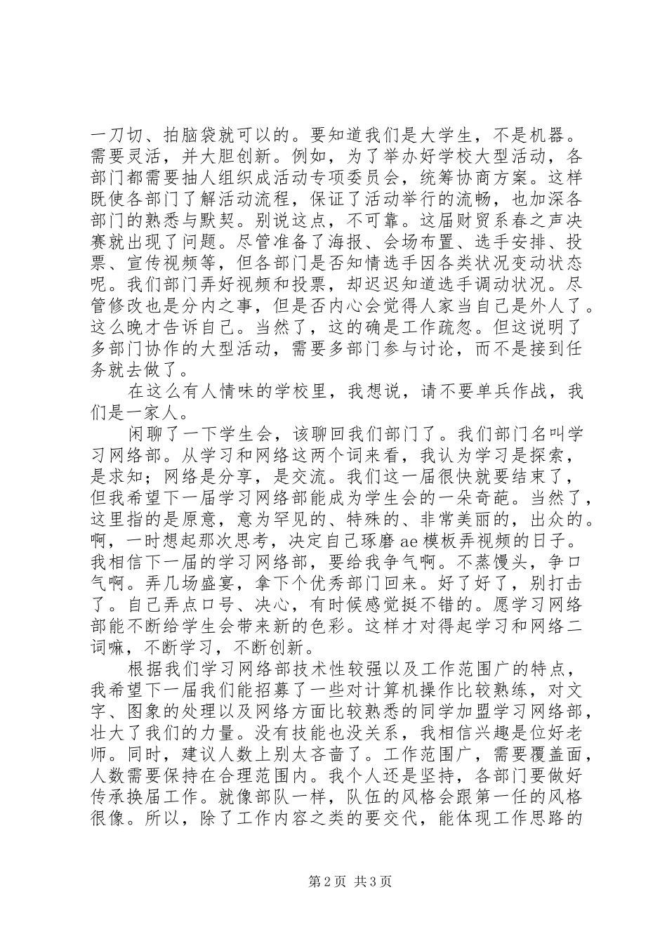 张润东学习网络部学期总结_第2页