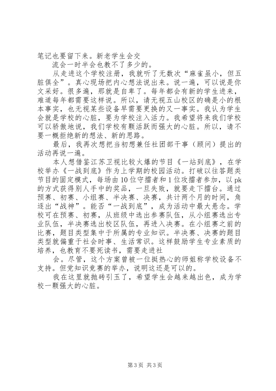 张润东学习网络部学期总结_第3页
