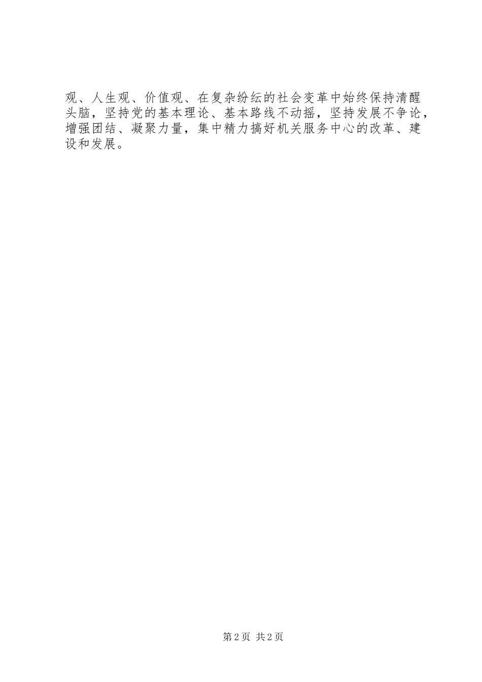 6.25讲话心得体会２_第2页