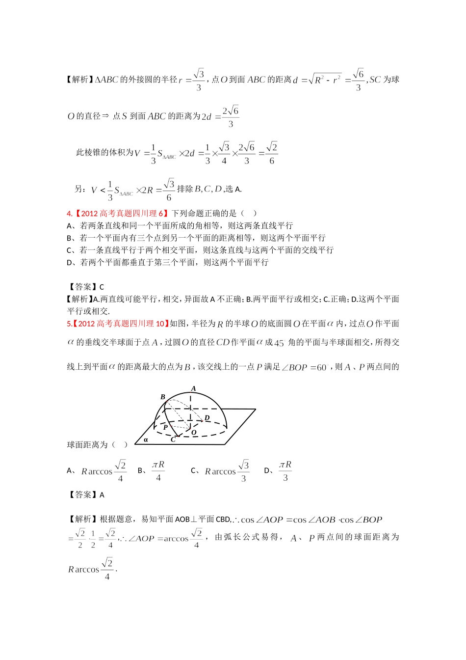 2012年高考真题汇编——理科数学（解析版）7：立体几何_第2页