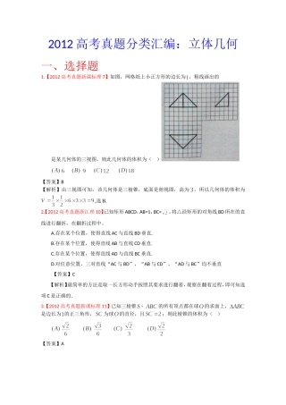 2012年高考真题汇编——理科数学（解析版）7：立体几何