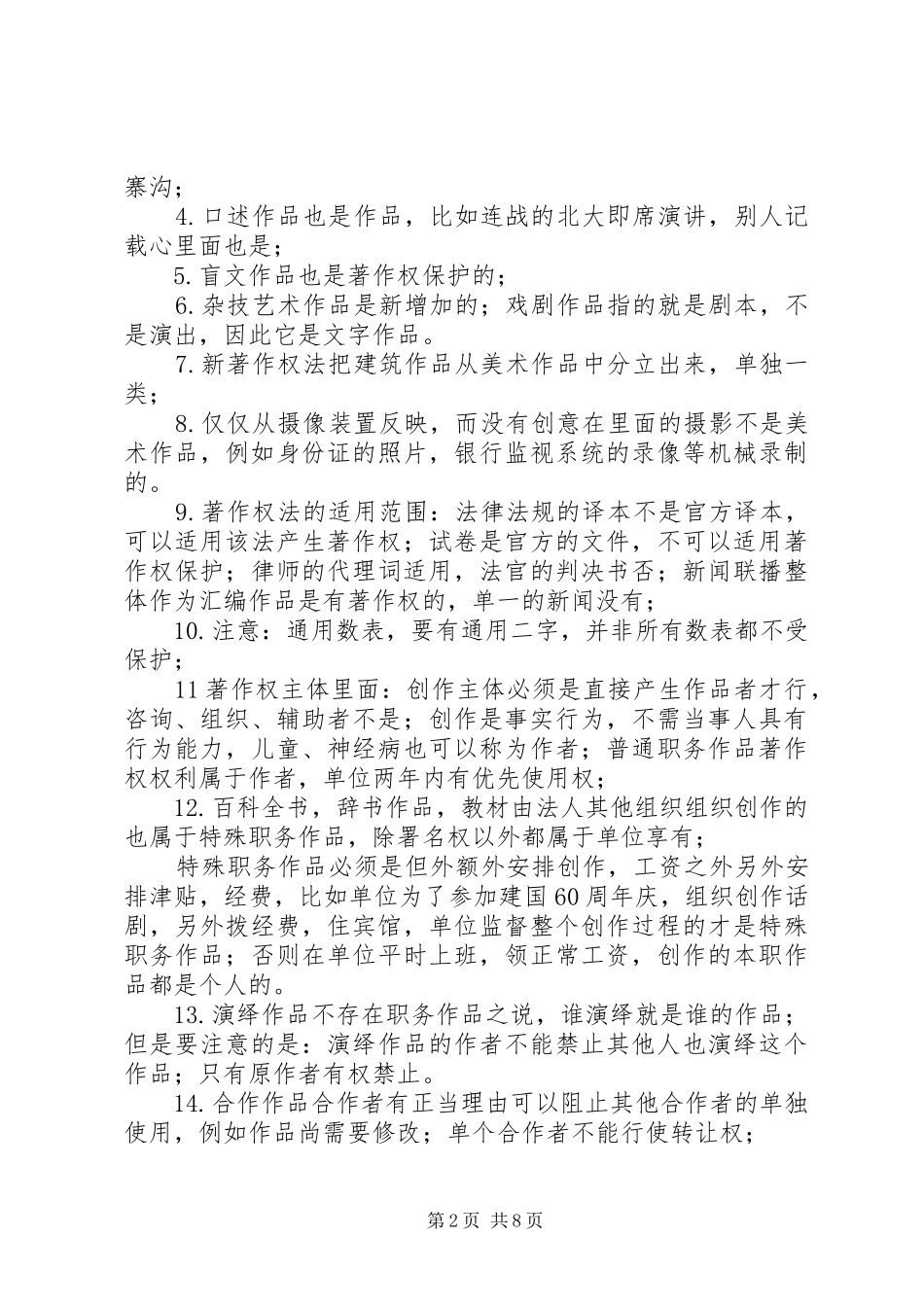 张海霞知识产权总结_第2页