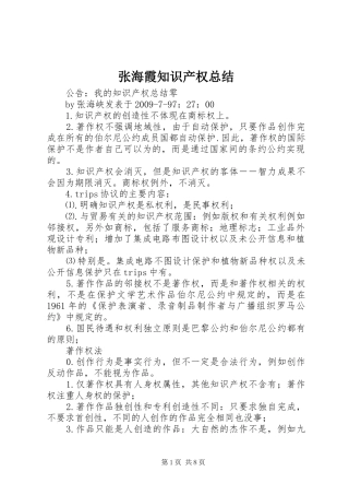 张海霞知识产权总结