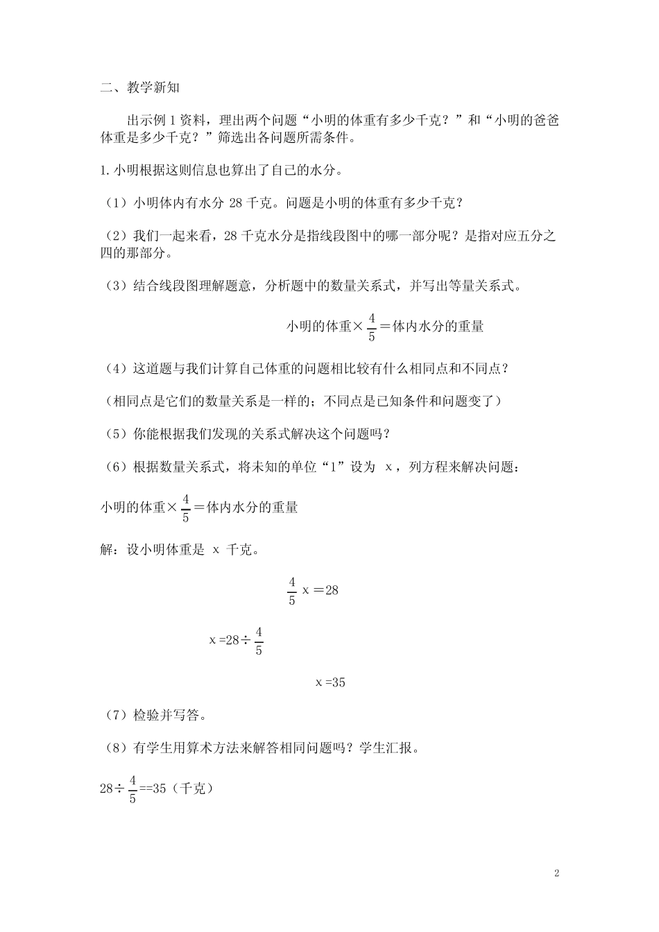 人教版小学六年级数学上册《分数除法解决问题(一)》教学设计 _第2页