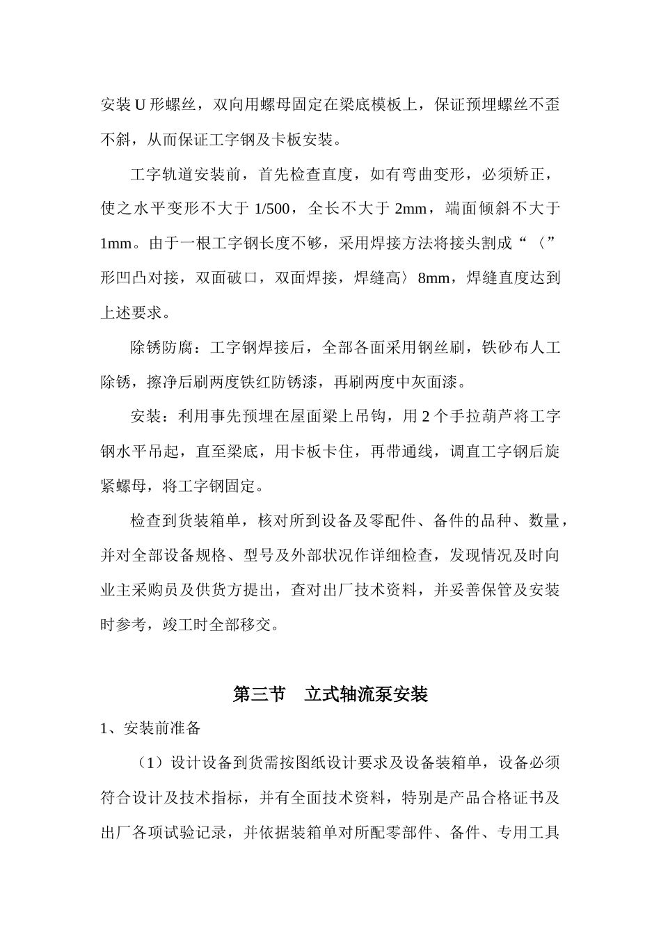 6(机电设备安装分部)v_第2页