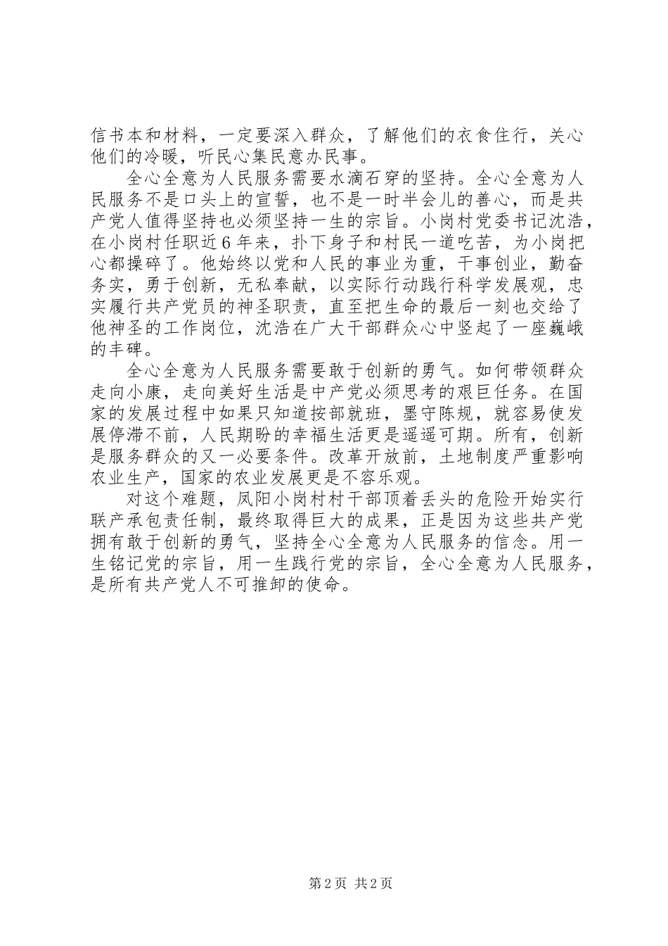 5月思想汇报：融全心全意为人民服务的宗旨于心间_第2页