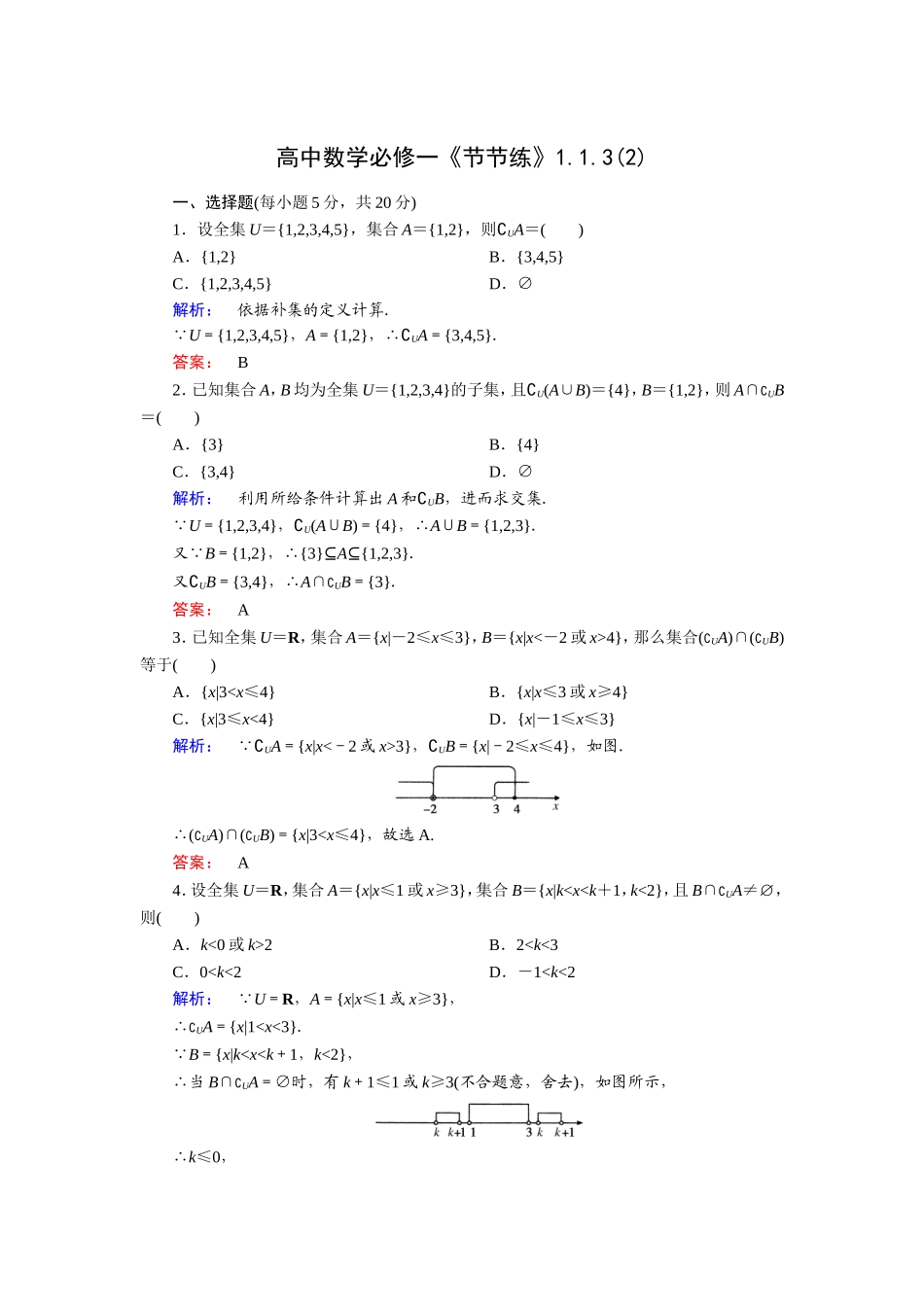 节节练113（2）_第1页