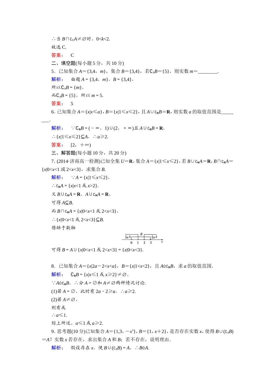 节节练113（2）_第2页