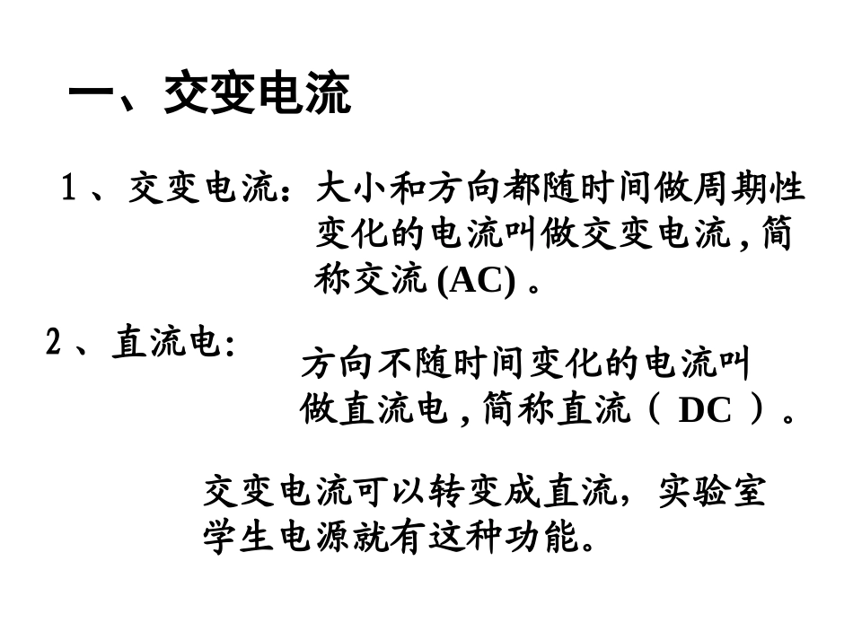 交变电流公开课_第2页