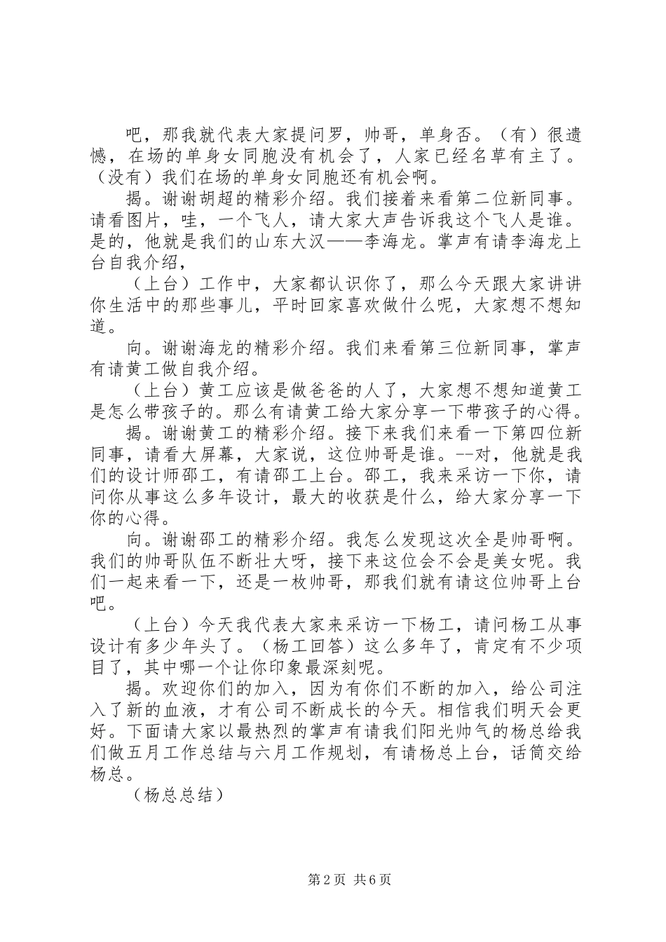 5月月度会议主持词_第2页