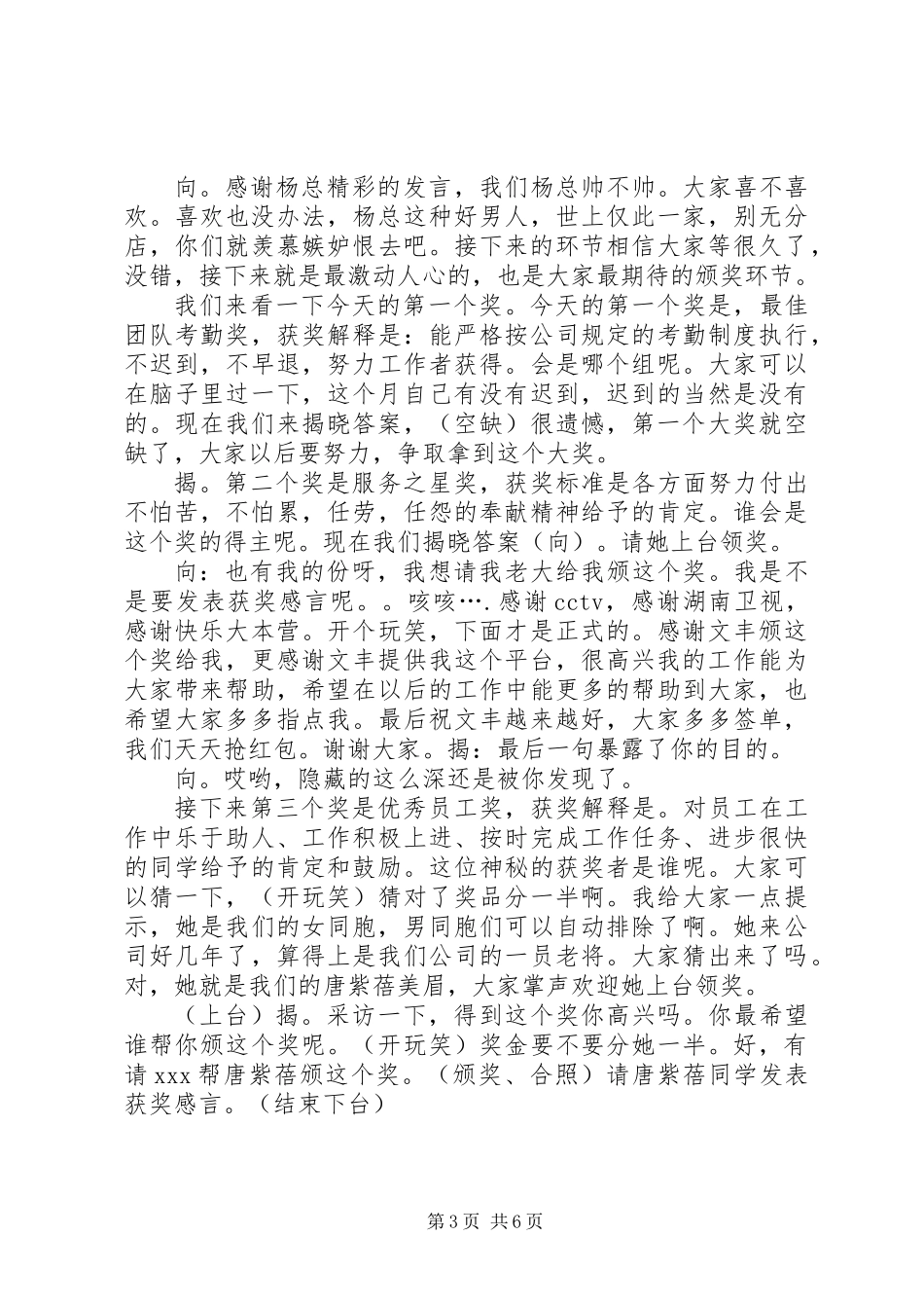 5月月度会议主持词_第3页