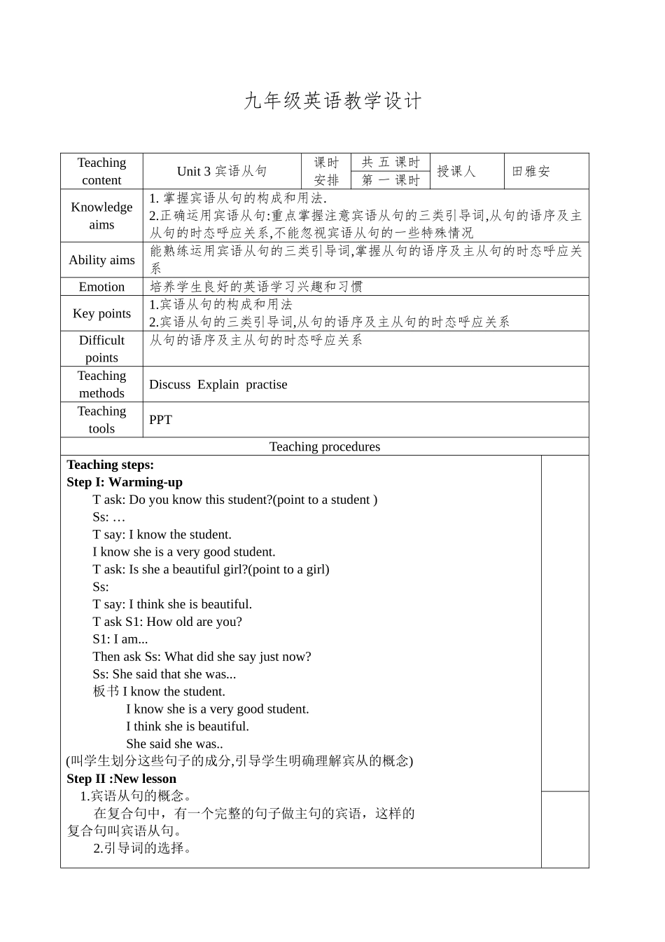 九年级英语unit3教案_第1页