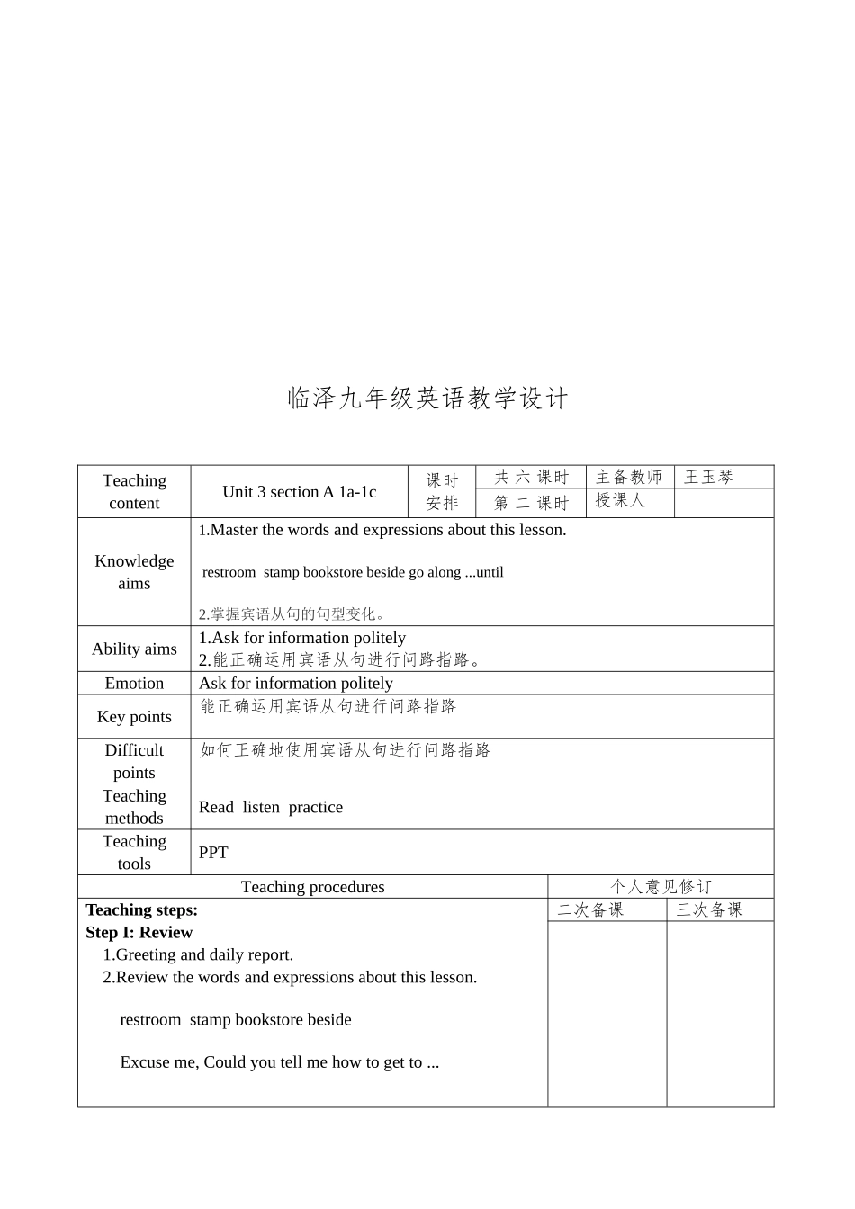 九年级英语unit3教案_第3页