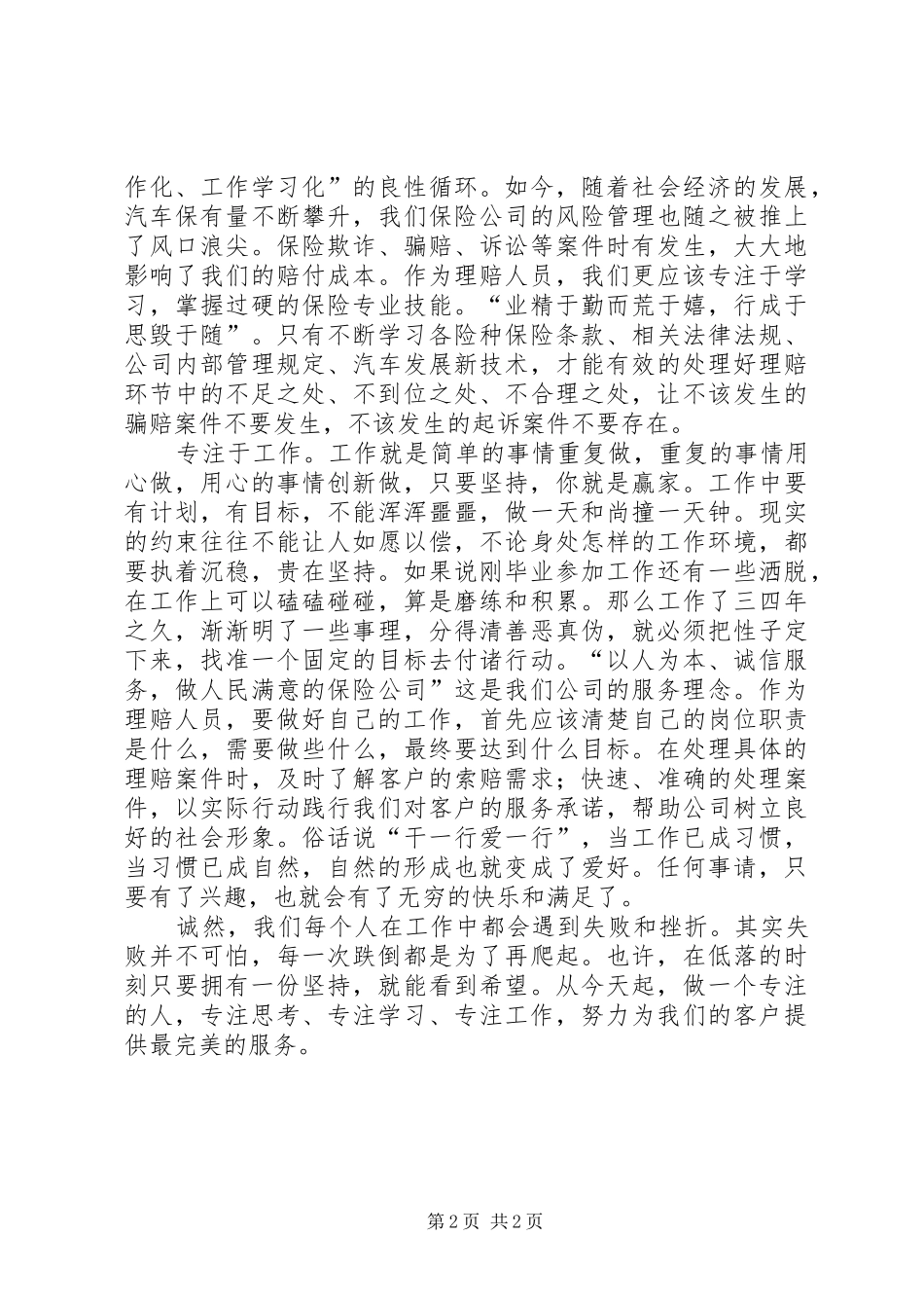 读《舍与得人生经营课》有感_第2页