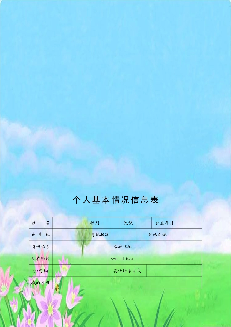 小学生成长档案 (2)_第3页