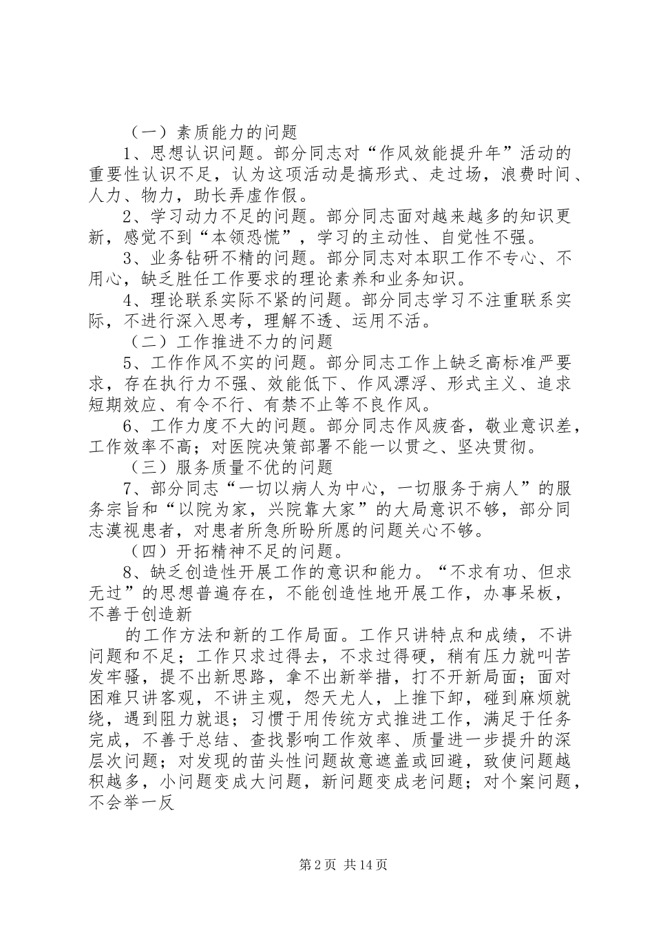 张星中心卫生院机关作风集中整顿活动总结报告123_第2页