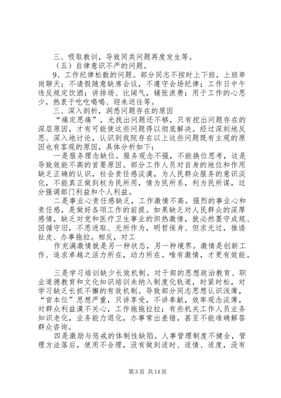 张星中心卫生院机关作风集中整顿活动总结报告123_第3页