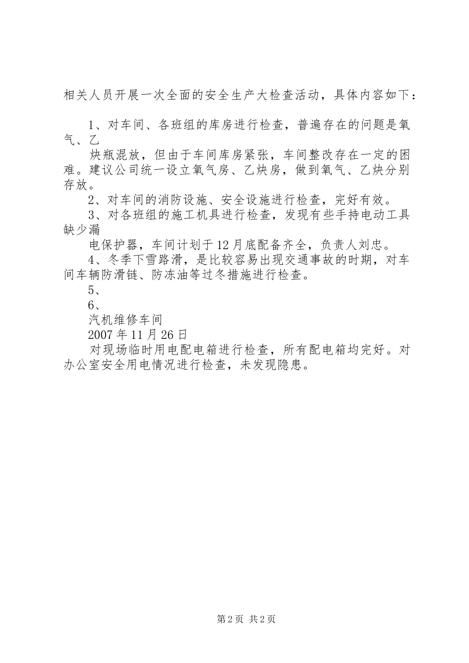 张承高速消防宣传月活动总结_第2页