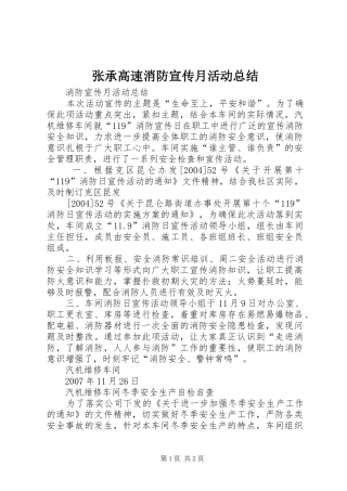 张承高速消防宣传月活动总结