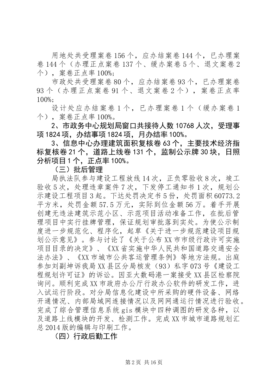 5月工作总结及6月工作计划(工作总结,工作计划)_第2页