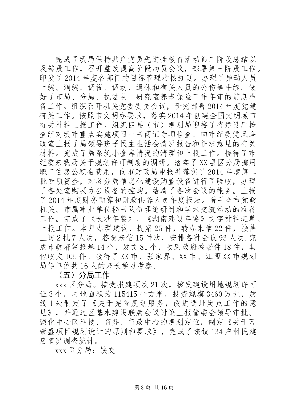 5月工作总结及6月工作计划(工作总结,工作计划)_第3页