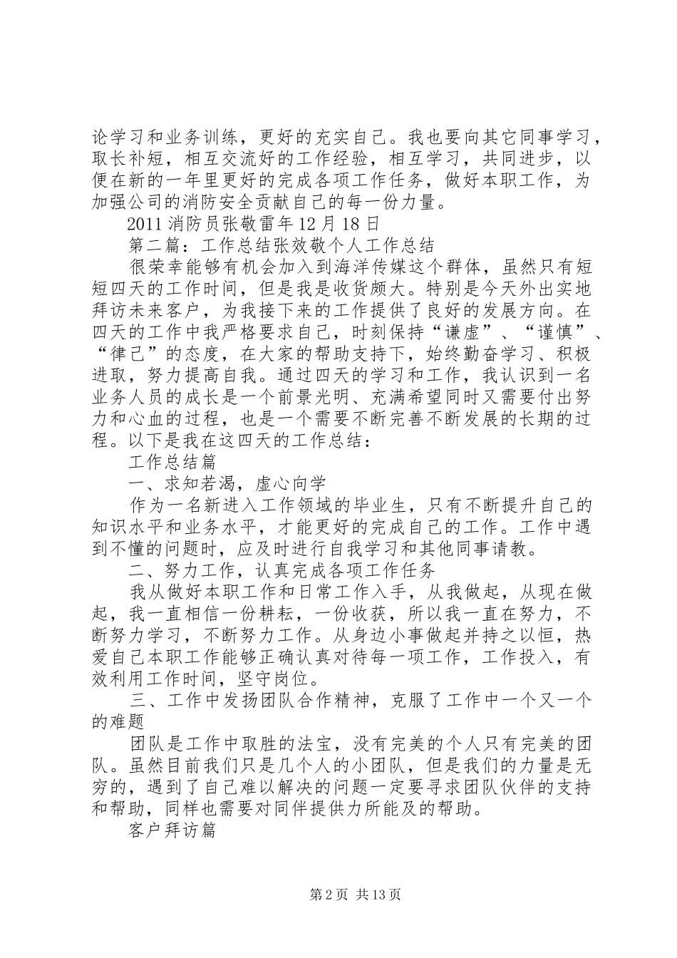 张敬雷年终总结_第2页