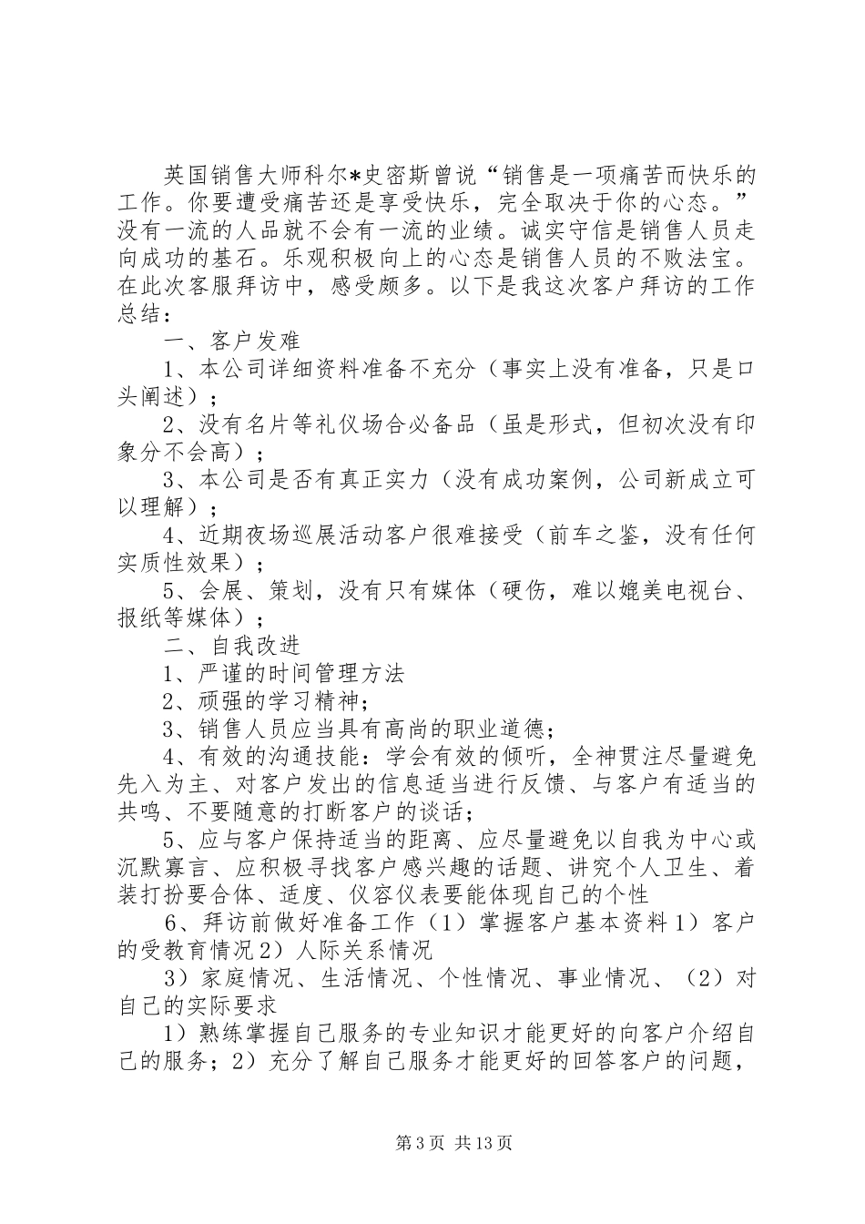 张敬雷年终总结_第3页
