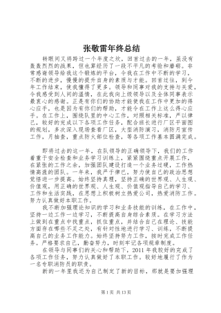 张敬雷年终总结