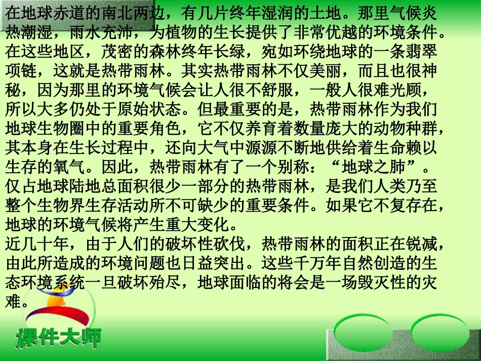 雨林的毁灭--世界性灾难_第3页