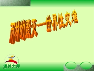 雨林的毁灭--世界性灾难