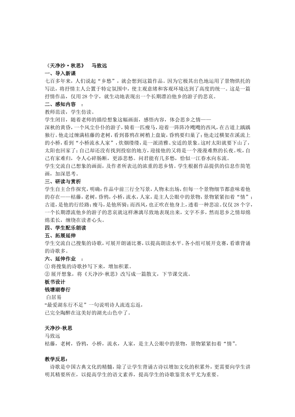 《古诗四首》教学设计（第二课时）_第2页