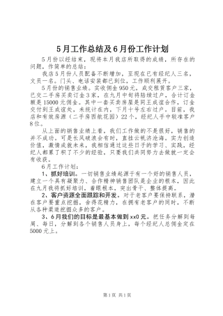 5月工作总结及6月份工作计划