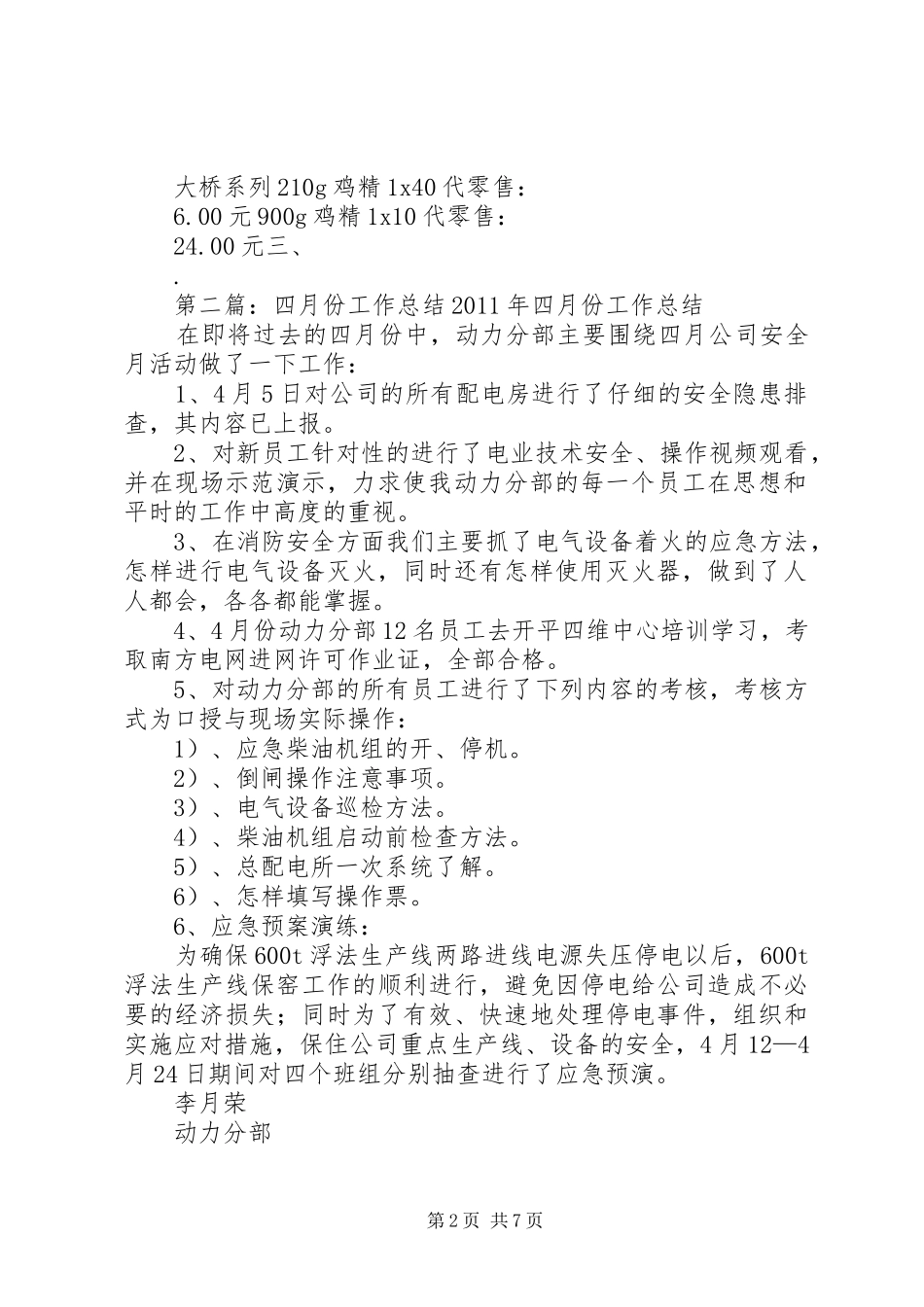 张向羽四月份工作总结_第2页