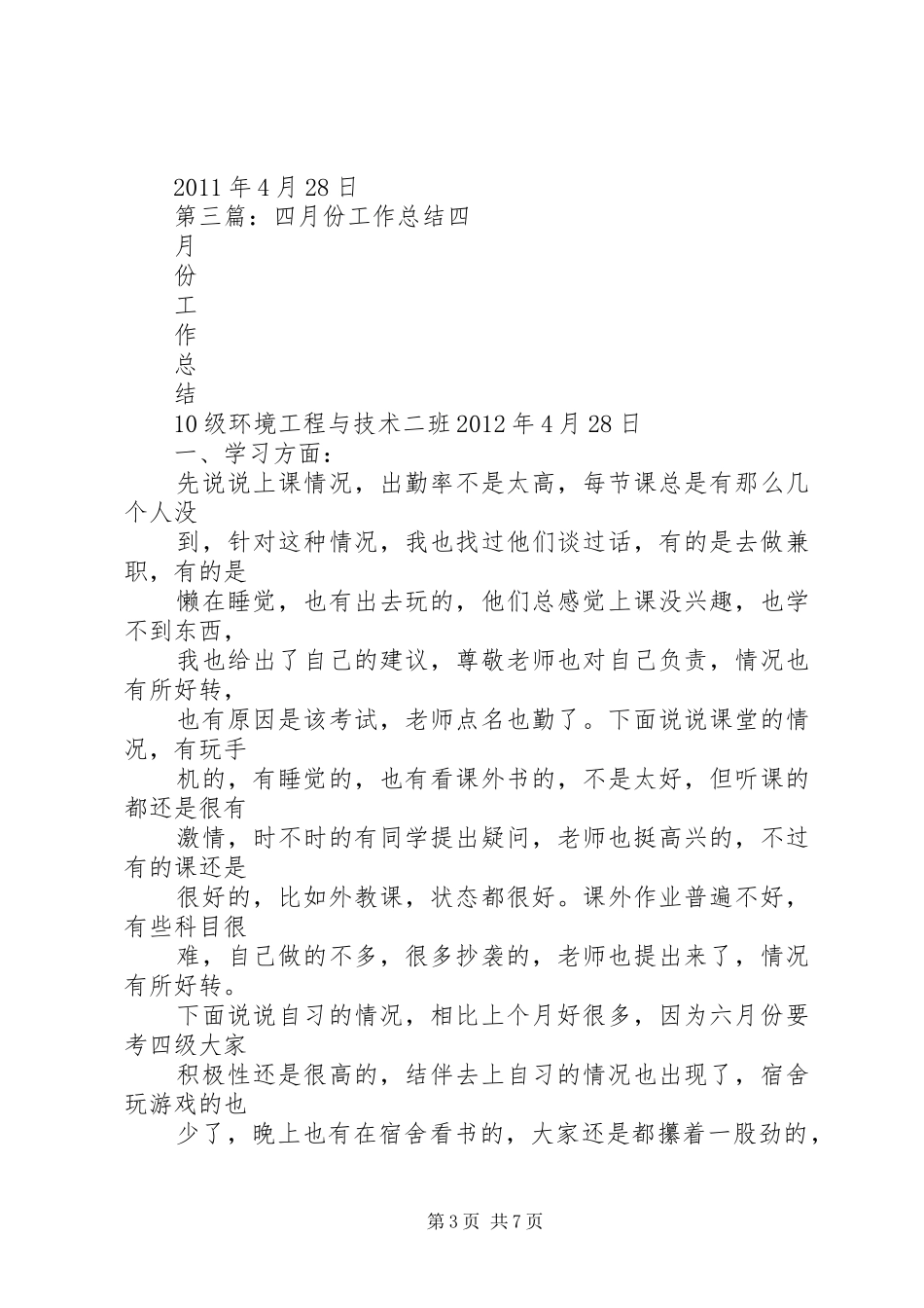 张向羽四月份工作总结_第3页