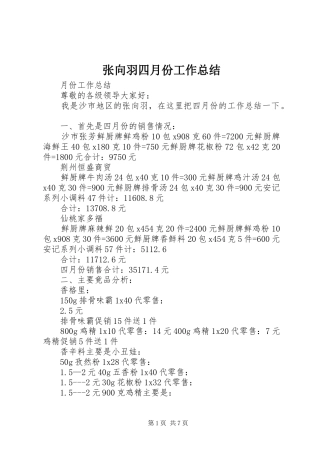 张向羽四月份工作总结