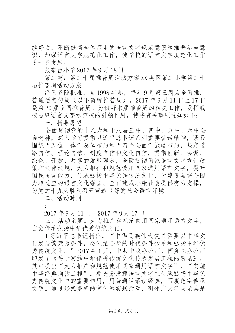 张家台小学第二十届推普周活动总结_第2页