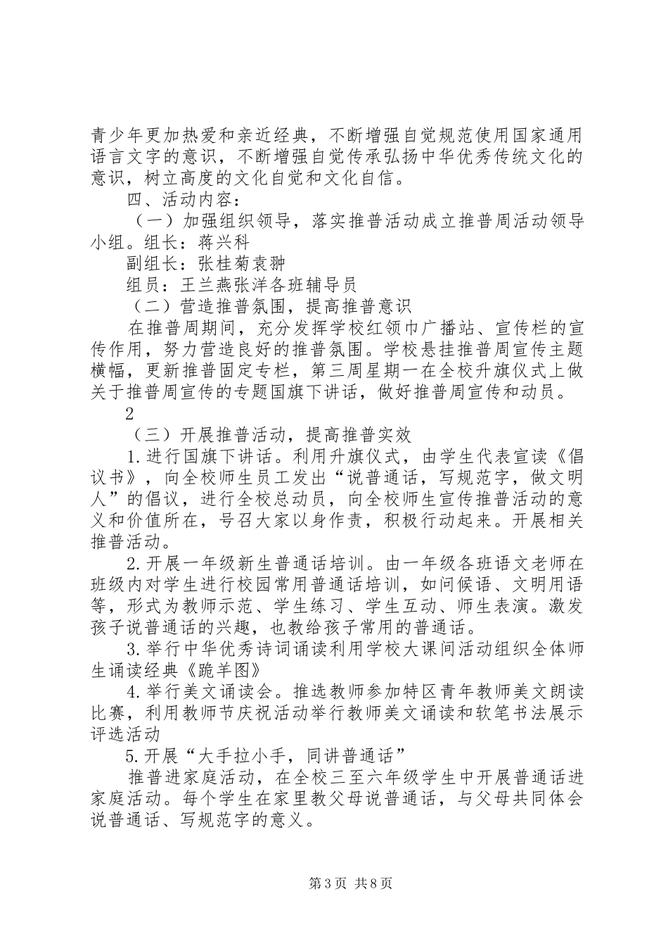 张家台小学第二十届推普周活动总结_第3页