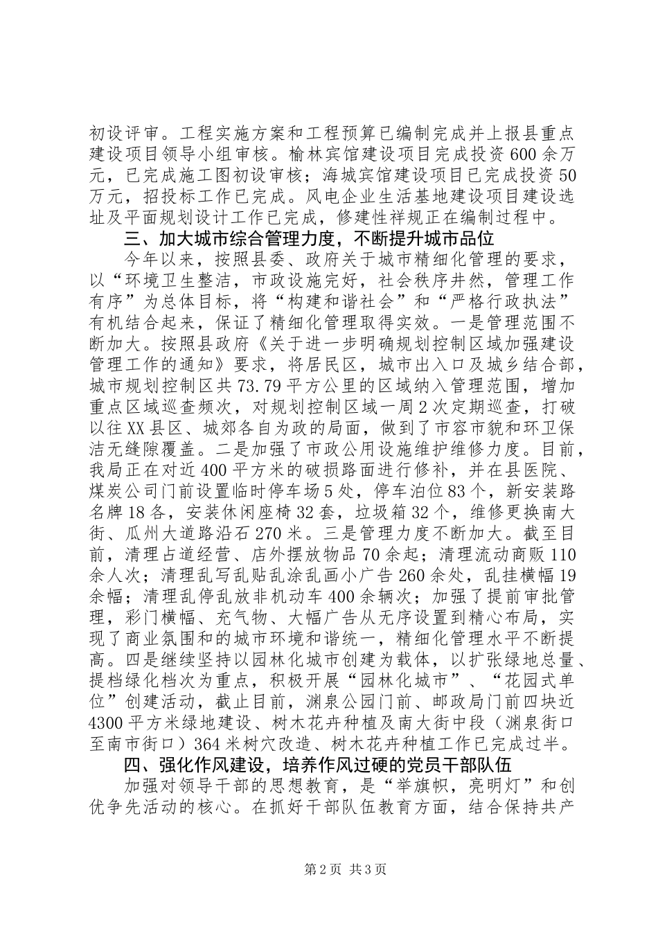 5月创优争先活动进展情况汇报_第2页