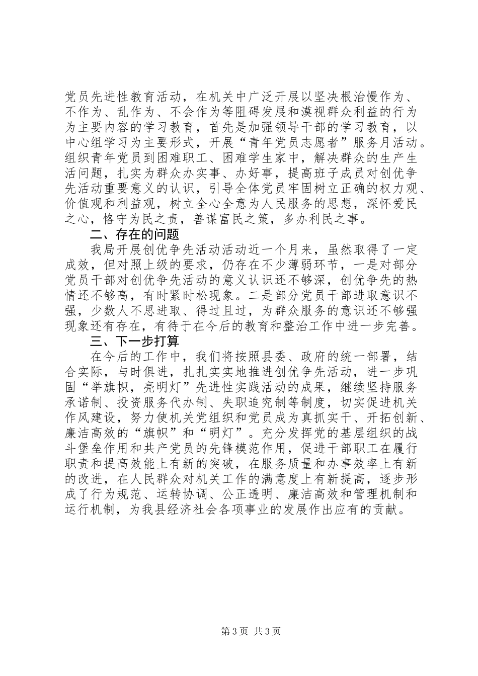 5月创优争先活动进展情况汇报_第3页