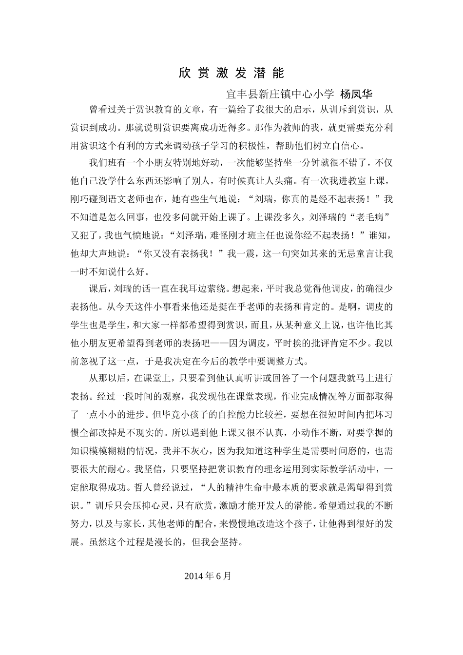 我的教育教学故事-dxl_第1页