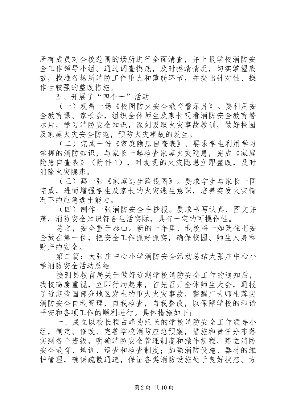 张戈庄小学消防安全进校园活动总结_第2页