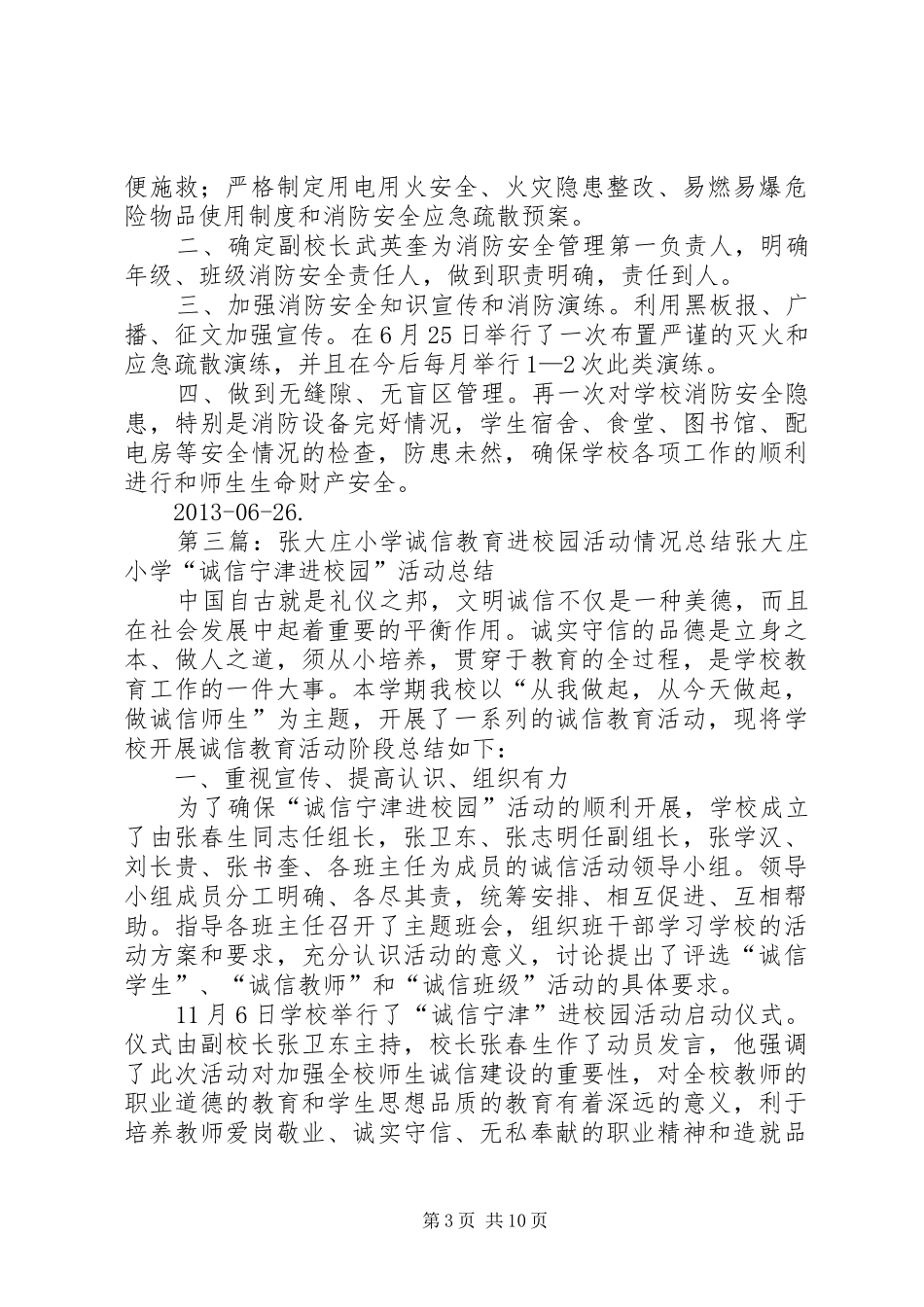 张戈庄小学消防安全进校园活动总结_第3页