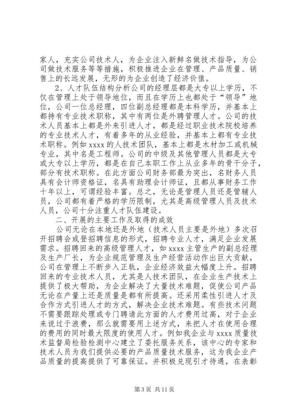 引进人才年度工作总结范文_第3页