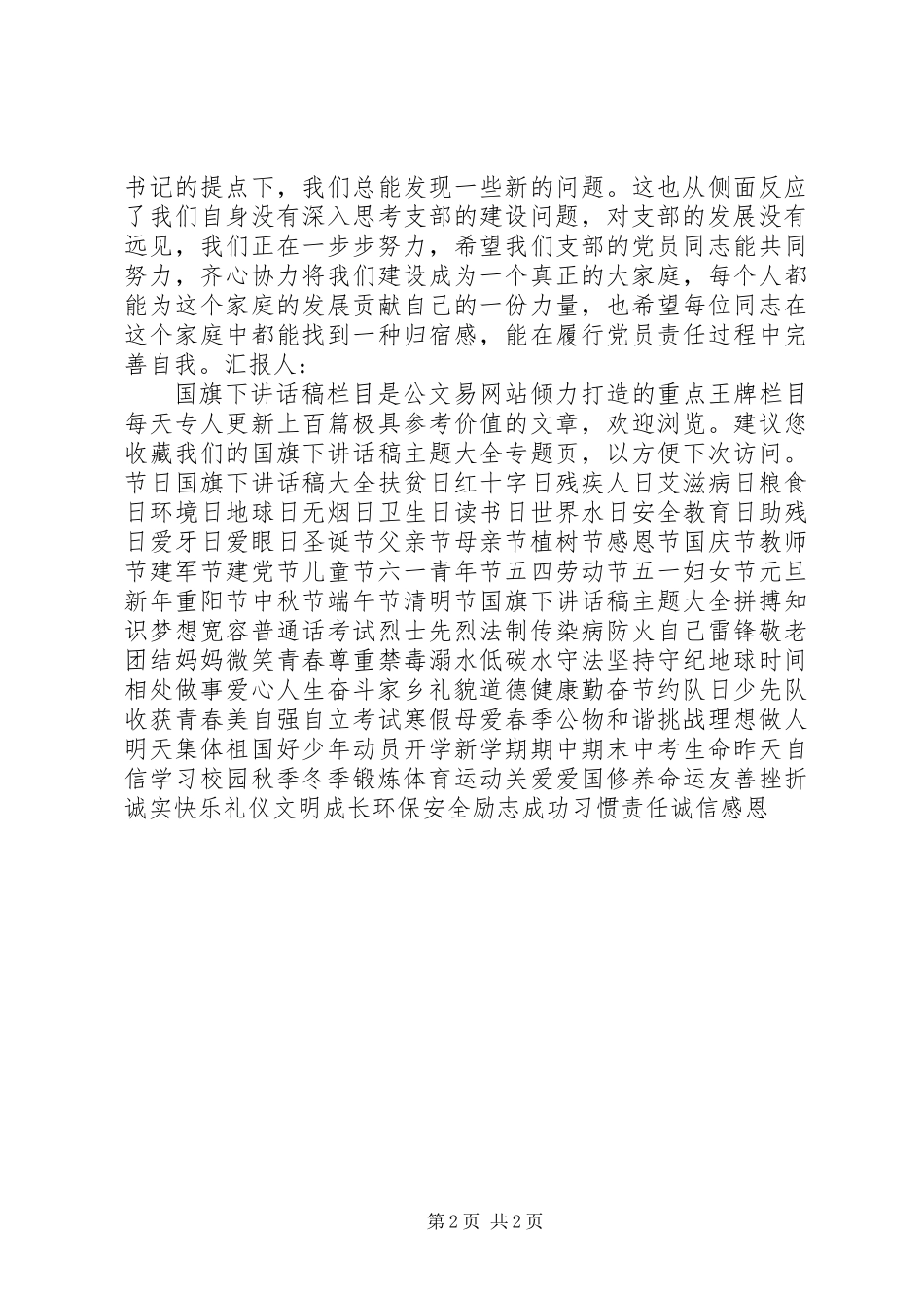 5月党员责任思想汇报_第2页
