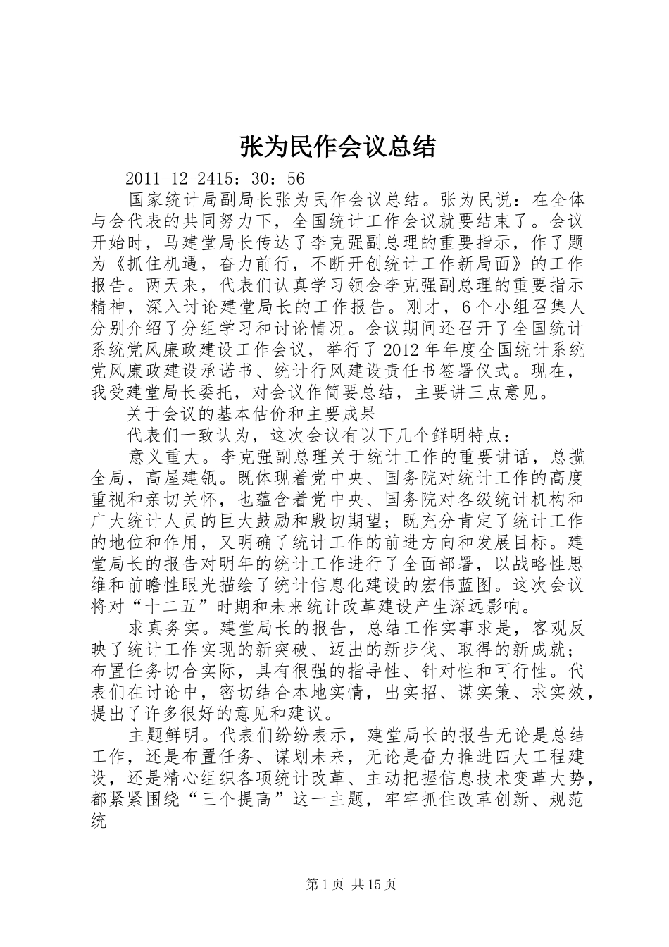 张为民作会议总结_第1页