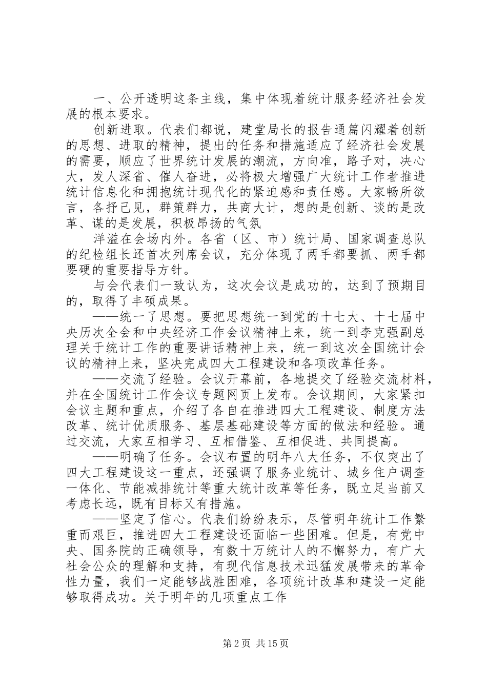 张为民作会议总结_第2页