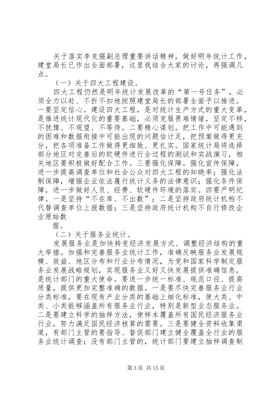 张为民作会议总结_第3页