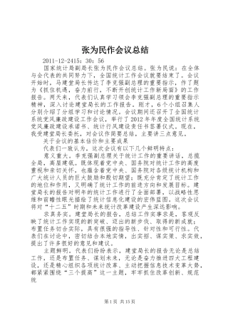张为民作会议总结